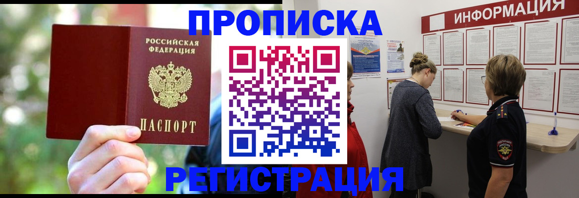 прописка в квартире в Воронежской области
