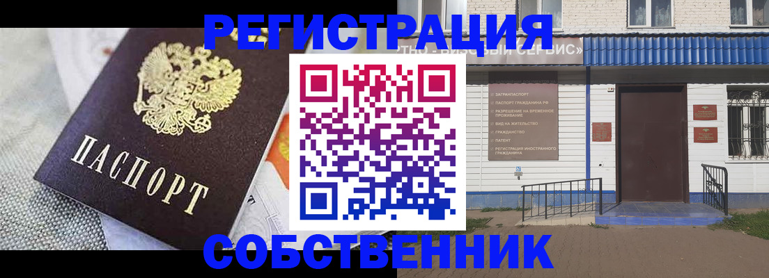временная регистрация собственник в Воронежской области