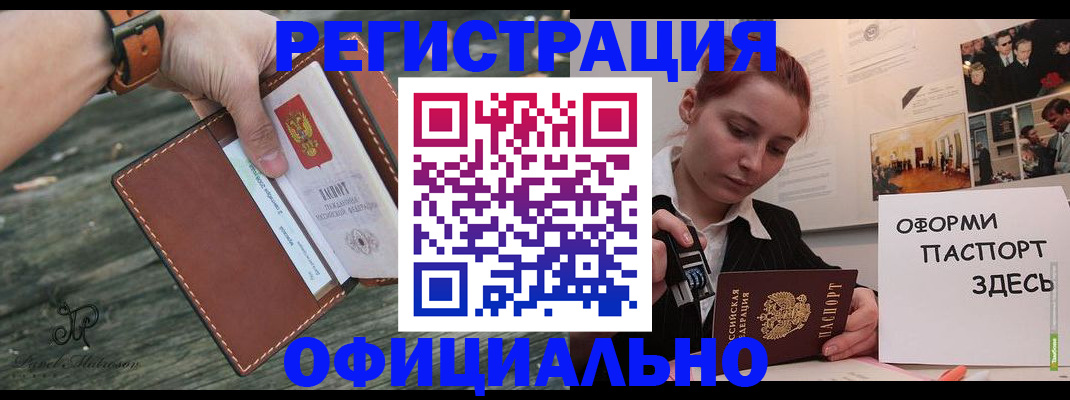 купить прописку в Воронежской области