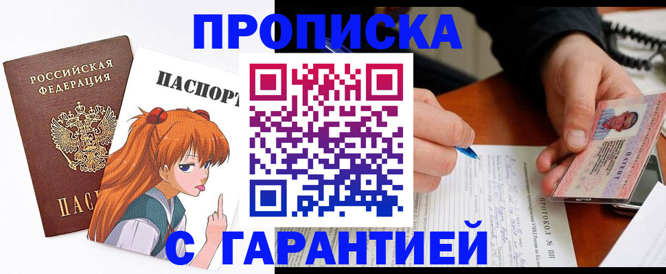 прописка регистрация в Воронежской области