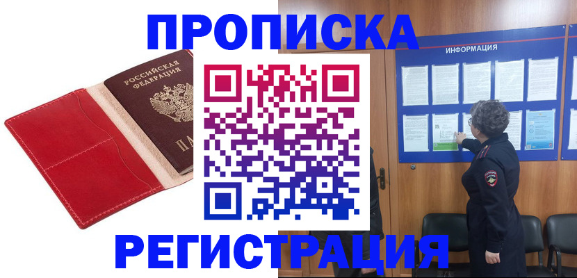 прописка в квартире в Воронежской области